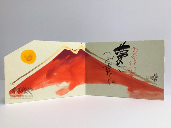 赤富士のお祝い姫屏風② 「日の出 夢」　吉祥画 縁起物の絵 風水 1枚目の画像