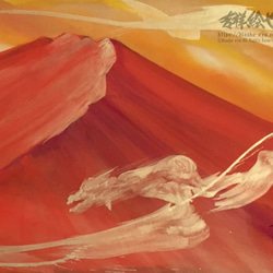 会社や飲食店、ホテルなどにおすすめ☆明るくモダンな手描きの赤富士の絵 「飛龍赤富士」 4枚目の画像