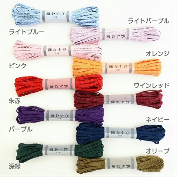絹紐 「繭むすび」 約5mm×5m シルク100％ 太(平) 全20色 絹糸 飾り紐 組紐 掛け紐 アクセサリー 4枚目の画像