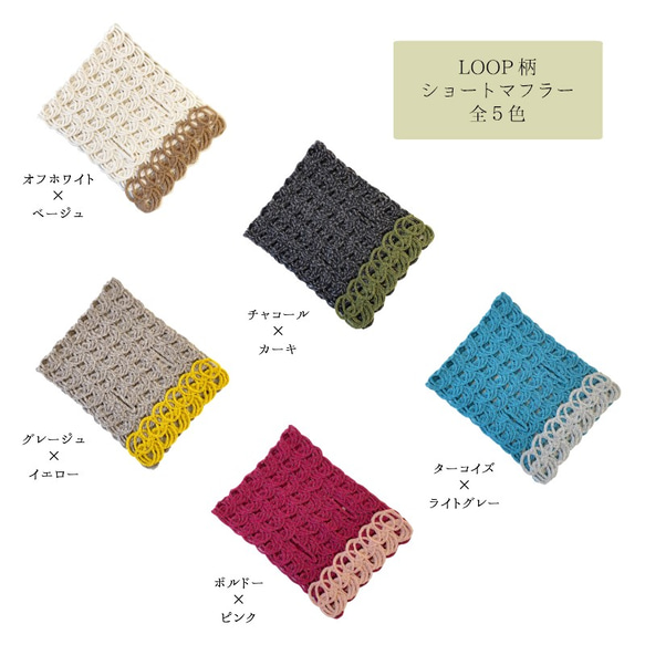 差し込みショートマフラー LOOP柄 防寒 秋冬 ファッション 刺繍 マフラー ギフト 日本製 プレゼント 贈り物 2枚目の画像