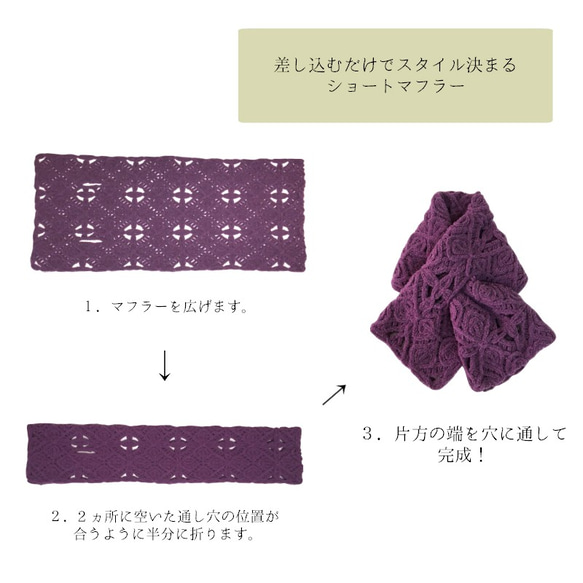 ＼新色追加／差し込みショートマフラー マクラメ柄 コード刺繍 レディース メンズ 日本製 3枚目の画像