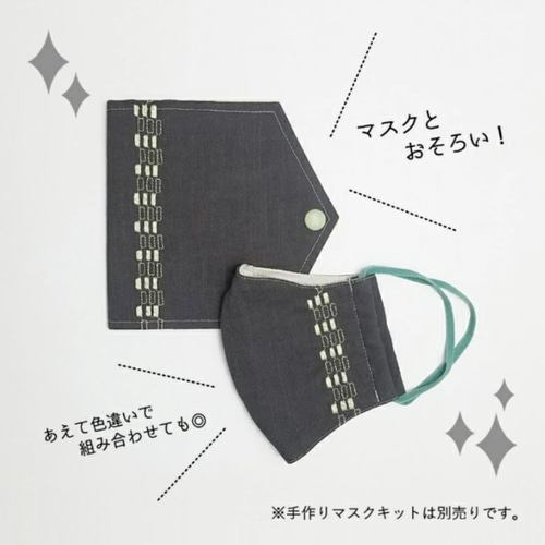 手作りマスクケースキット】刺繍 ダブルガーゼ マスクケース キット 綿