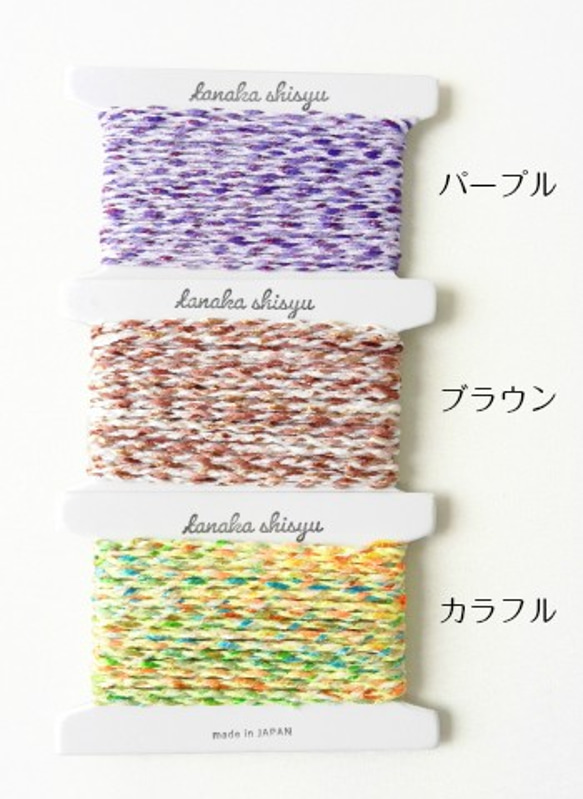 【iroami】 パーティ コード テープ ヤーン 組紐 編み紐 ラッピング アクセサリー 日本製 3枚目の画像