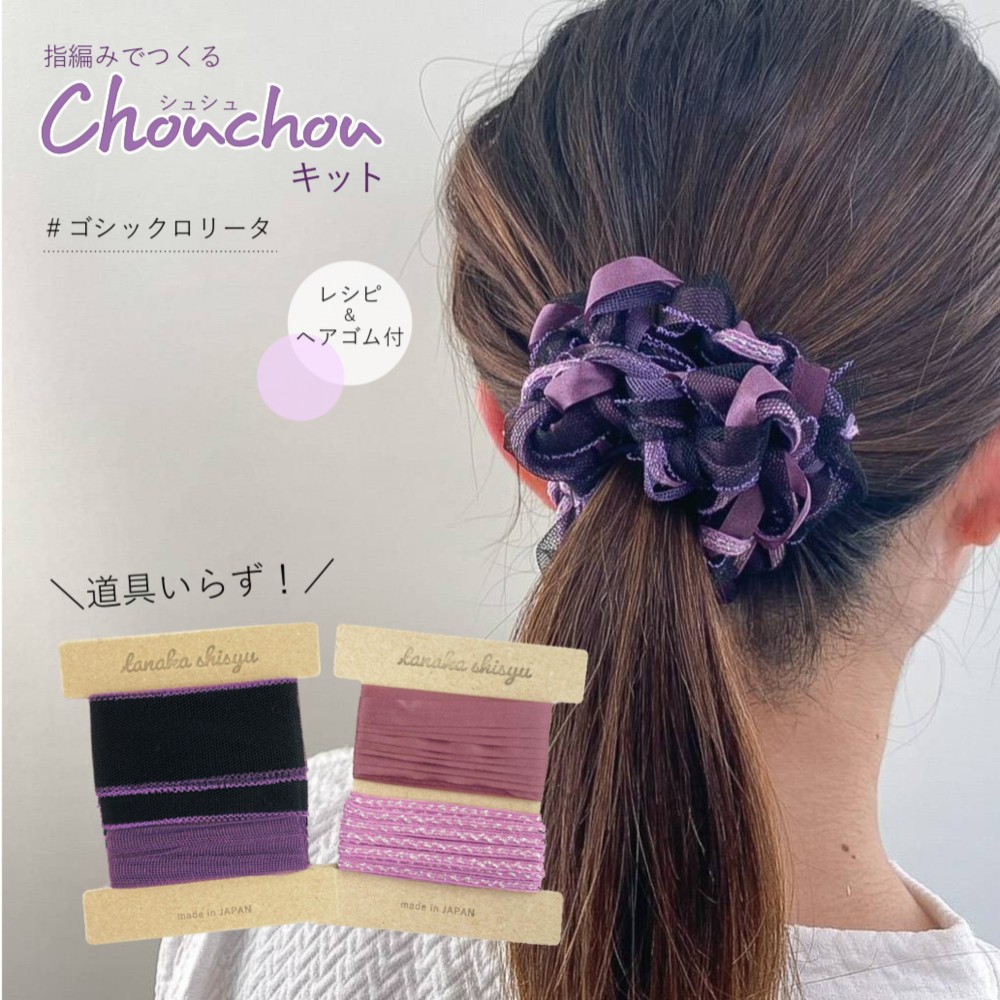 シュシュ ハンドメイド 2402（オーガンジー 21） 480円 