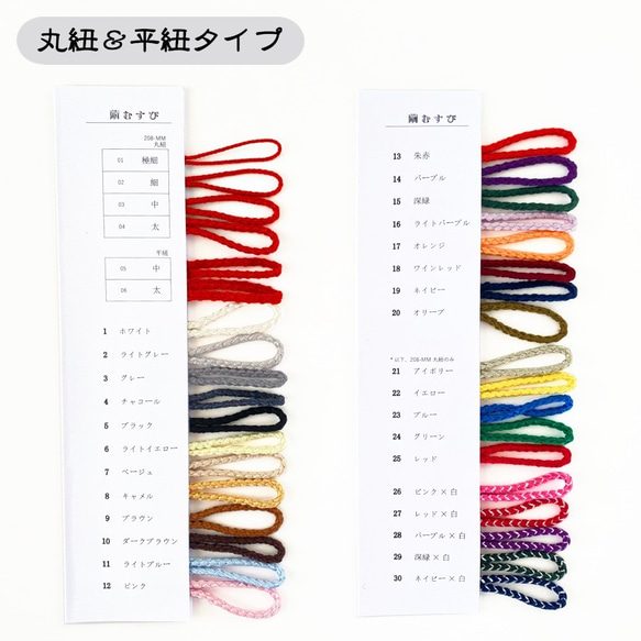 サンプル帳【繭むすび】シルク100％の美しい絹組紐 日本製 色見本 見本帳 4枚目の画像