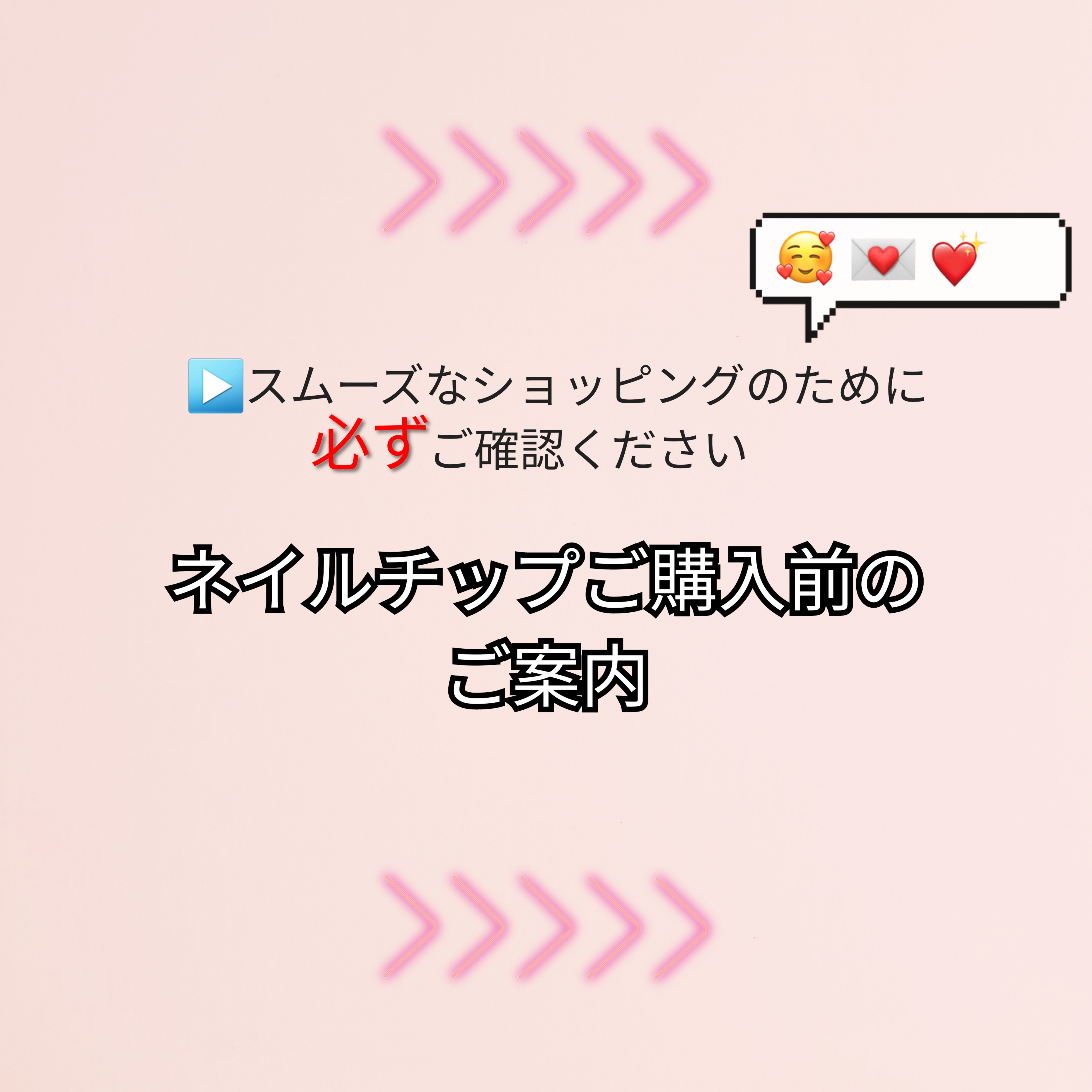 ネイルチップご購入前のご案内