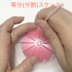 【等分定規・分割スケール】ソープカービング・フルーツカービングの制作にあると便利な道具。カービング以外の制作にもご使用く 8枚目の画像