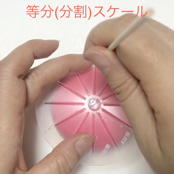 【等分定規・分割スケール】ソープカービング・フルーツカービングの制作にあると便利な道具。カービング以外の制作にもご使用く 8枚目の画像