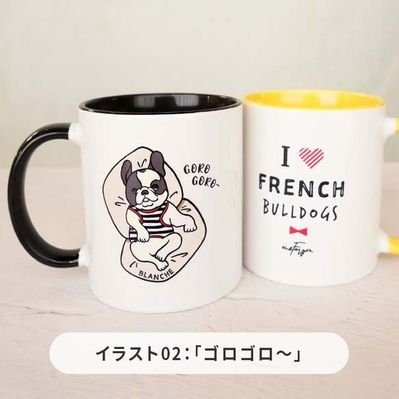 【名入れ可能】 I LOVE フレブル マグカップ 3枚目の画像