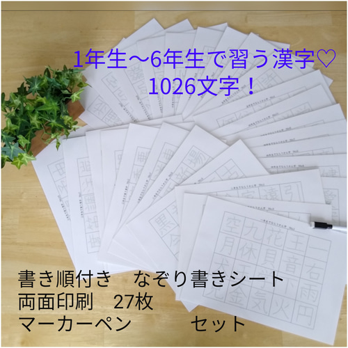 小学六年間漢字表＋熟語セット＋都道府県＆県庁所在地＋歴史