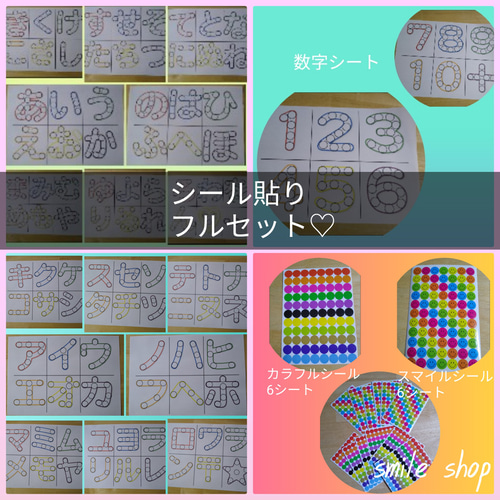 シール貼り ひらがな&カタカナ&数字台紙 カラフルシールセット