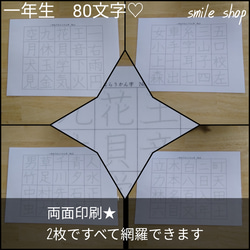 お得なセット　小学校低学年で習う漢字　繰り返しなぞれる漢字表　一年生二年生三年生　440文字　両面11枚　消せるマーカー 2枚目の画像