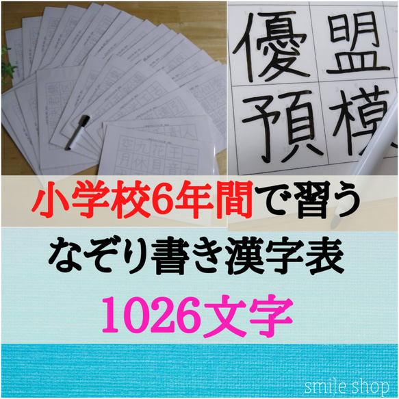 なぞって覚える☆小学校6年間で習う漢字☆1026文字！書き順付き