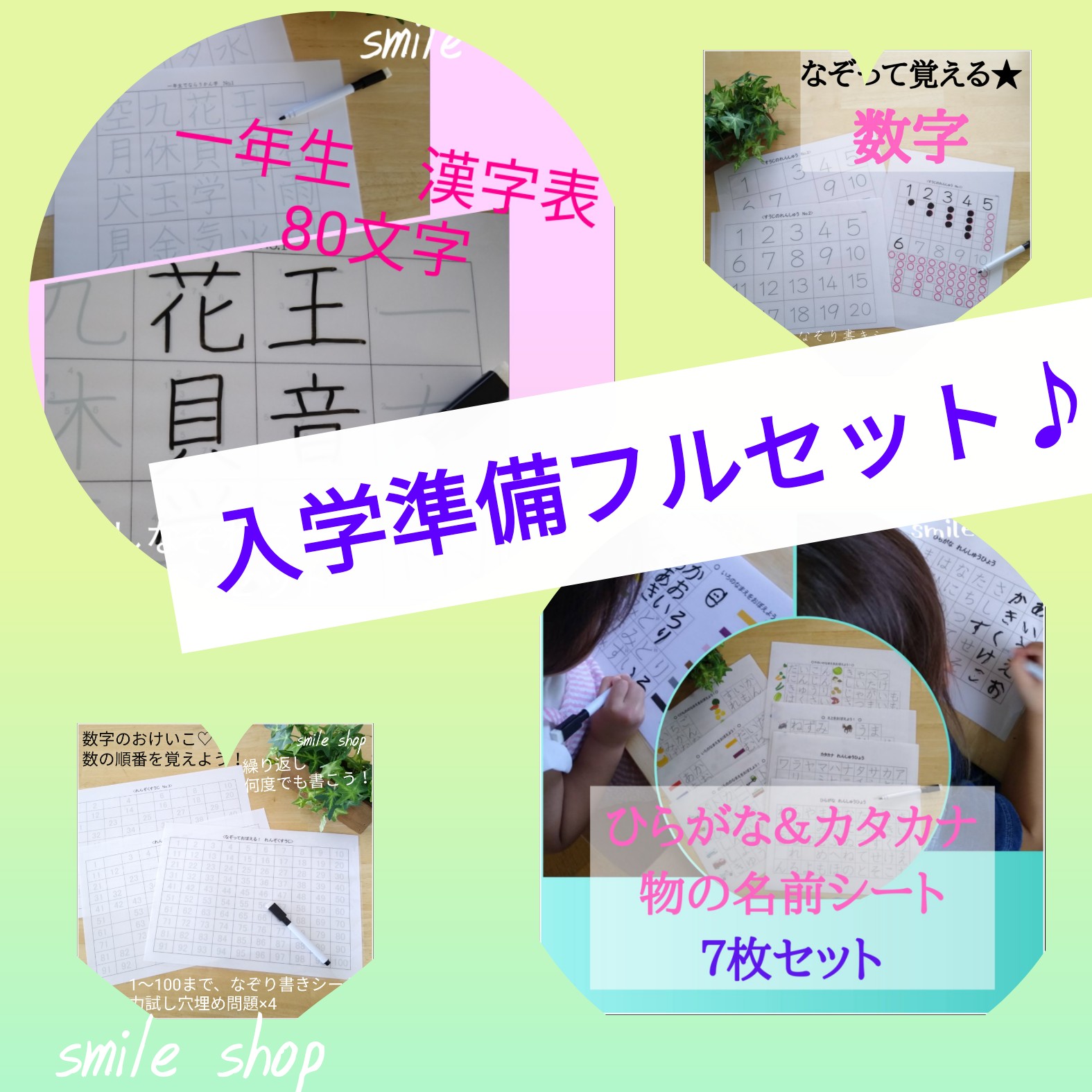 入学準備特別セット☆ひらがな&カタカナ&数字&一年生の漢字表&ものの