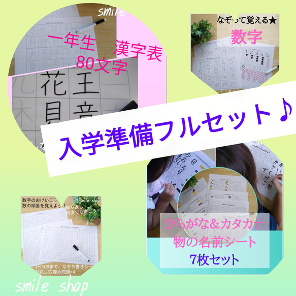 入学準備特別セット☆ひらがな&カタカナ&数字&一年生の漢字表&ものの