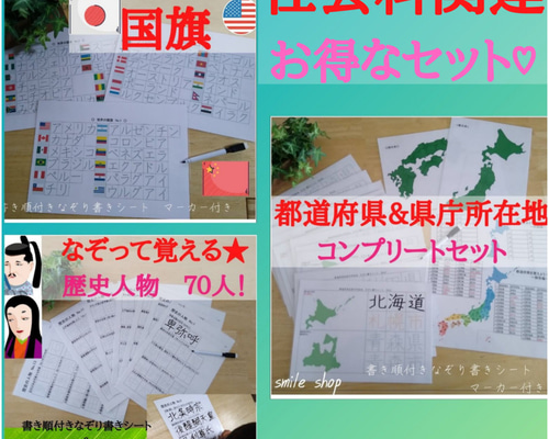 小学六年間漢字表＋熟語セット＋都道府県＆県庁所在地＋歴史