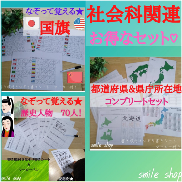小学六年間漢字表＋熟語セット＋都道府県＆県庁所在地＋歴史