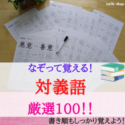 新產品★ 邊描邊學！精選100個反義詞，筆畫筆順描圖，漢字測試，漢字練習，可重複使用 第1張的照片