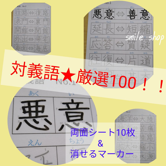 新產品★ 邊描邊學！精選100個反義詞，筆畫筆順描圖，漢字測試，漢字練習，可重複使用 第2張的照片