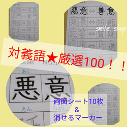 なぞって覚えるシリーズ★おまとめセット★小学校漢字表&熟語セット&社会関連セット★対義語　類義語　四文字熟語　都道府県　 7枚目の画像