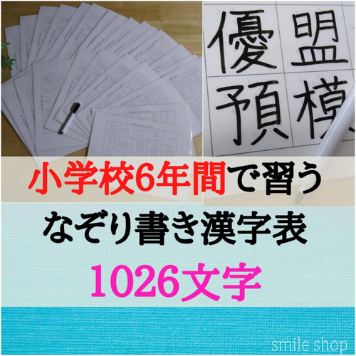 なぞって覚えるシリーズ☆おまとめセット☆小学校漢字表&熟語