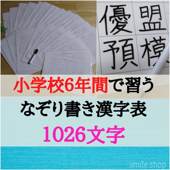 なぞって覚えるシリーズ★おまとめセット★小学校漢字表&熟語セット&社会関連セット★対義語　類義語　四文字熟語　都道府県　 9枚目の画像