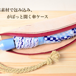 若鮎の吸水折り畳み傘ケース［折りたたみ傘カバー・傘袋］床革製 2枚目の画像