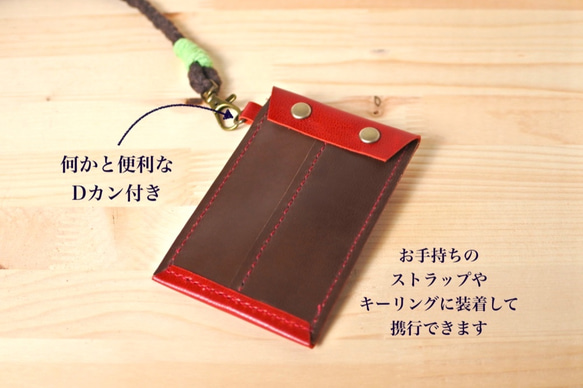 ［セット販売］どこにでも取り付けられるポチ袋［バイカラー］（金具：Dカン）　キーホルダー/パスケース　本革製 3枚目の画像