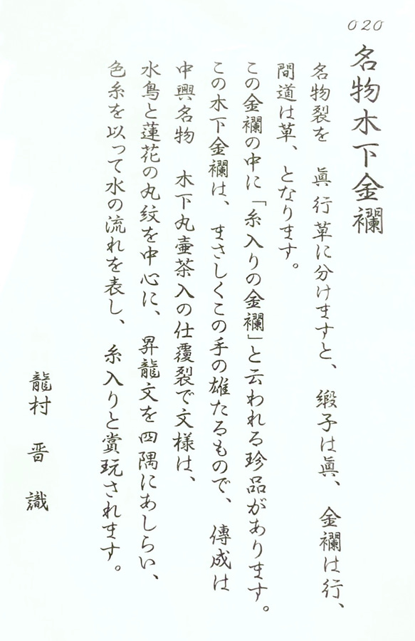 龍村晋御朱印帳　名物木下金襴　帯地　縦錦　見開き横型タイプ　18x24　龍村織物　龍村東京　絹　シルク　正絹　御朱印帳 9枚目の画像