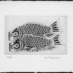 鯉のぼり・2021/銅版画 (作品のみ） 1枚目の画像