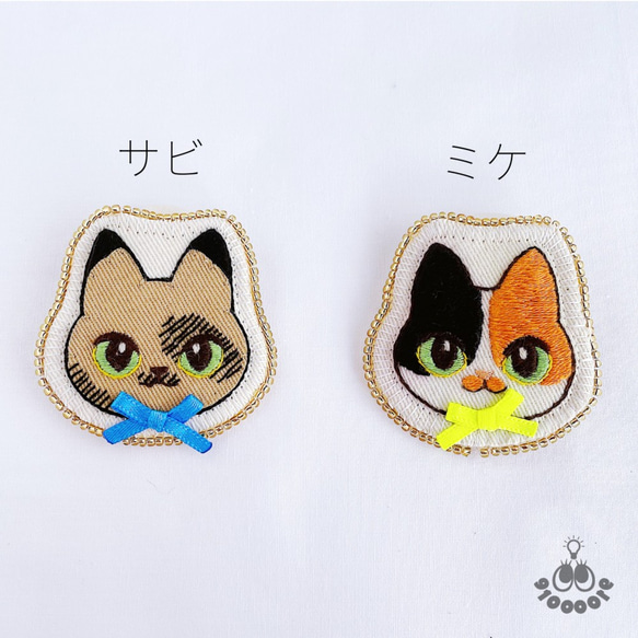 【選べるカラー】うちの子「柄」刺繍：サビ & ミケ【バッグチャーム】 2枚目の画像