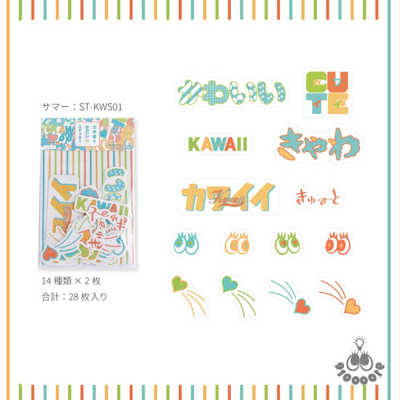 【フレークシール】文字通り「かわいい」ステッカー1 3枚目の画像