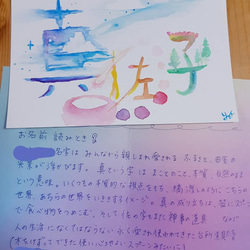 お名前描きおろし～読みときメッセージ付き 5枚目の画像