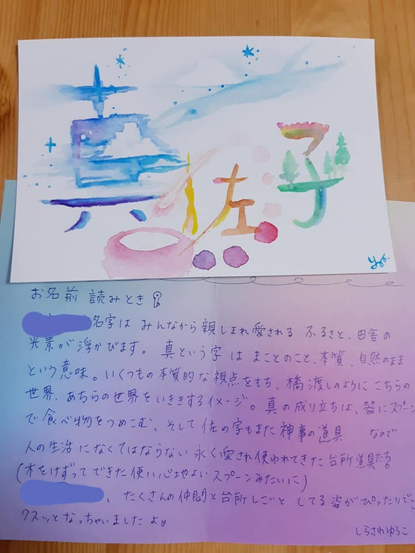 お名前描きおろし～読みときメッセージ付き 5枚目の画像