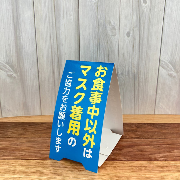 《コロナ対策》「マスク着用」お願い卓上スタンド（受注生産） 2枚目の画像