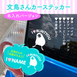 再販★文鳥さん名入れカーステッカー 1枚目の画像