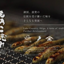 琵琶湖の湖魚・天然ホンモロコを使用した”だし醤油「もろこ隠れ」” 3枚目の画像