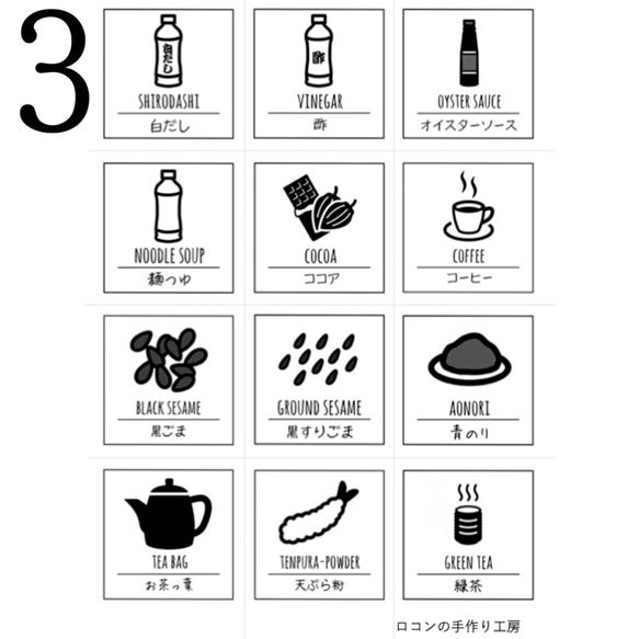 非シールタイプ 調味料 ラベル ノーカット イラスト 光沢紙 12枚 1シート 英語×日本語×イラスト 1枚2.5mm 4枚目の画像