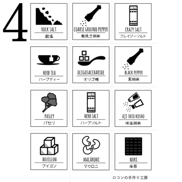 非シールタイプ 調味料 ラベル ノーカット イラスト 光沢紙 12枚 1シート 英語×日本語×イラスト 1枚2.5mm 5枚目の画像