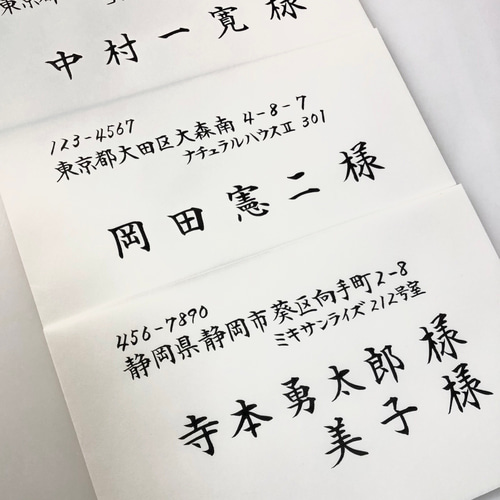 「#期間限定」のおすすめ人気ランキング 代筆します 宛名書き 書道 12532597｜Creema 通販 文字華紅子 和洋裁材料