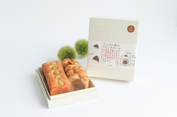栗山特産「栗山栗」たっぷりのパウンドケーキ(まるまる1本＋4切れ入り 2枚目の画像