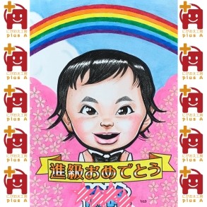 進級祝い ギフト 似顔絵 プレゼント