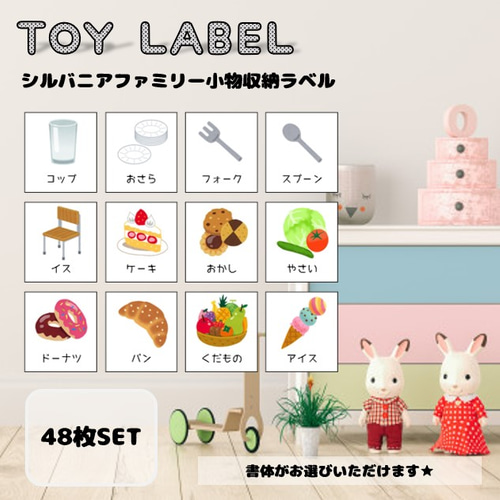O9】シルバニア小物収納ラベル おもちゃ・人形 ♥*Bonheur*LABEL