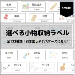 ★選べる小物収納ラベル［カラー］ 1枚目の画像