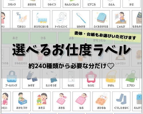 ☆選べるお支度ボード用ラベル①［カラー］ その他素材 ♥*Bonheur