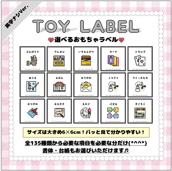 ☆選べるおもちゃラベル③(カラー) その他素材 ♥*Bonheur*LABEL