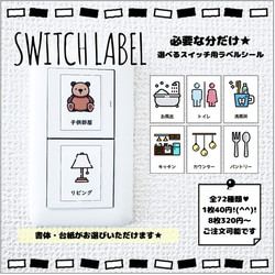 T10】選べるスイッチラベル その他素材 ♥*Bonheur*LABEL♥ 通販 