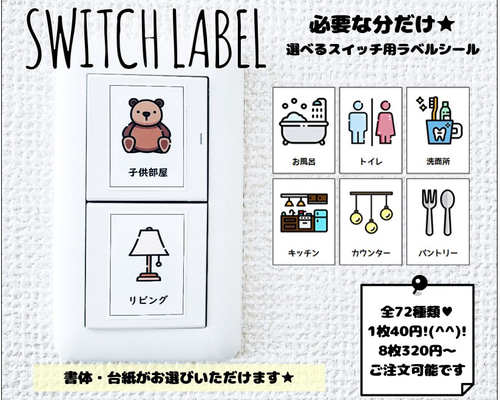 T10】選べるスイッチラベル その他素材 ♥*Bonheur*LABEL♥ 通販 
