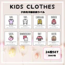 【Ｋ１２】お洋服ラベル［女の子用］ 1枚目の画像