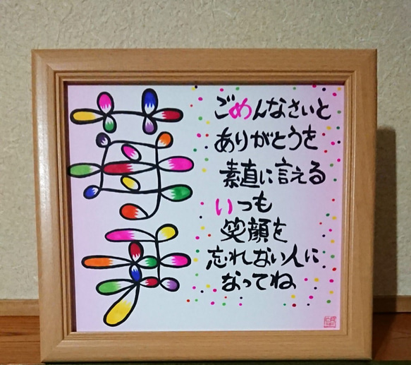 ★作成枚数１００枚以上★え、もじのような文字！？★可愛い文字のコネクト命名書★ 6枚目の画像